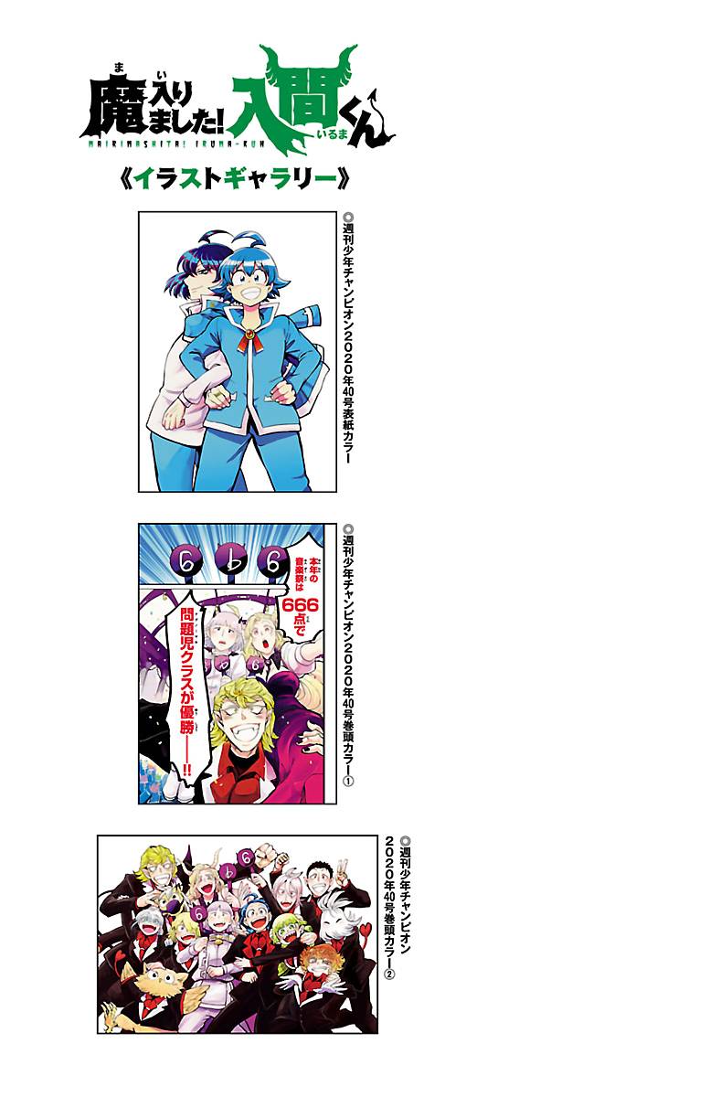 Mairimashita! Iruma-kun, Chapter 177.5 image 06